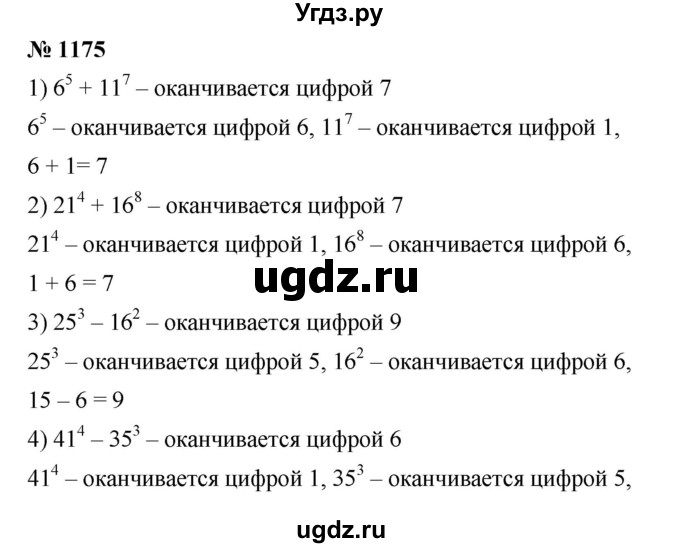 ГДЗ (Решебник) по математике 6 класс Ткачева М.В. / упражнение номер / 1175