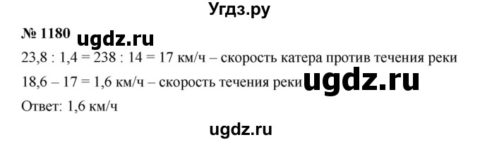 ГДЗ (Решебник) по математике 6 класс Ткачева М.В. / упражнение номер / 1180