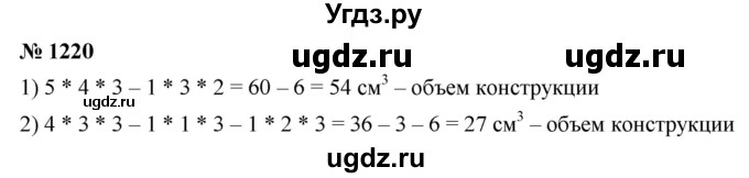 ГДЗ (Решебник) по математике 6 класс Ткачева М.В. / упражнение номер / 1220