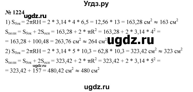 ГДЗ (Решебник) по математике 6 класс Ткачева М.В. / упражнение номер / 1224