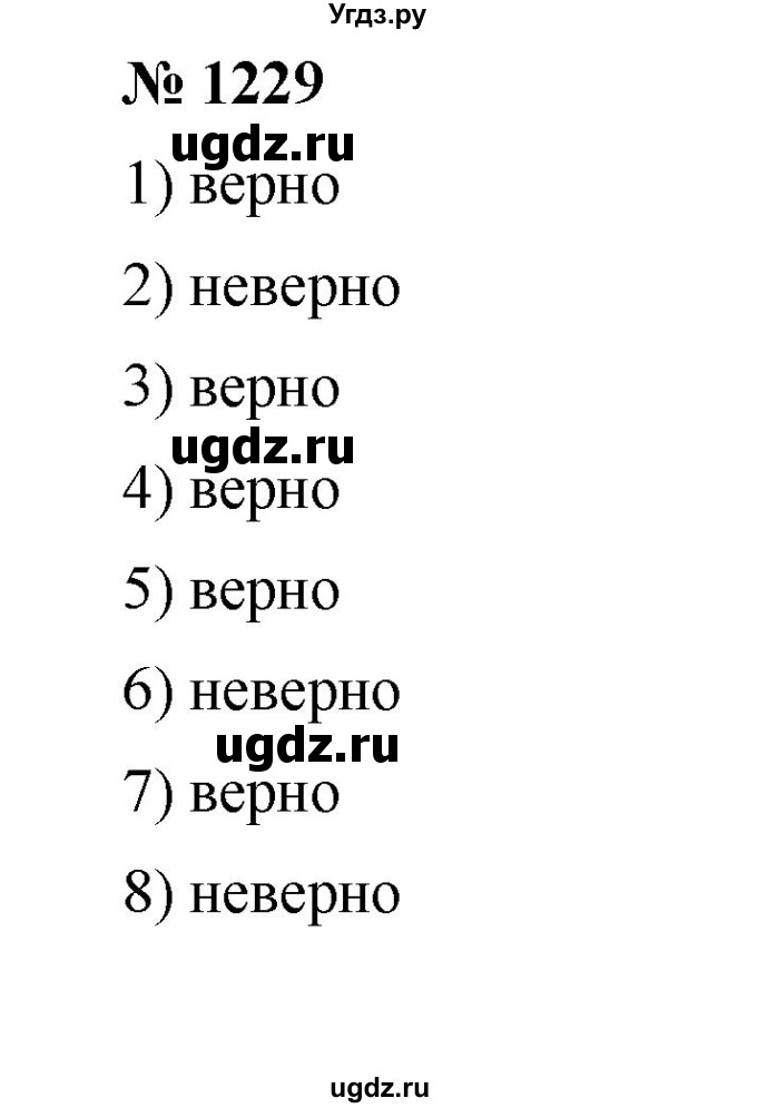 ГДЗ (Решебник) по математике 6 класс Ткачева М.В. / упражнение номер / 1229