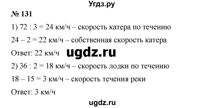 ГДЗ (Решебник) по математике 6 класс Ткачева М.В. / упражнение номер / 131