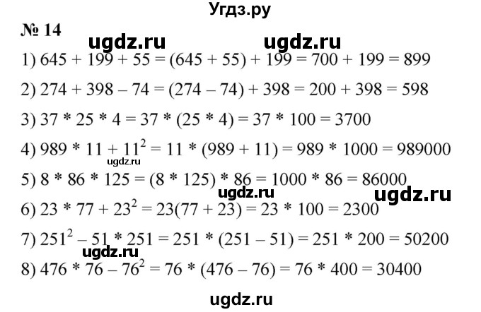 ГДЗ (Решебник) по математике 6 класс Ткачева М.В. / упражнение номер / 14