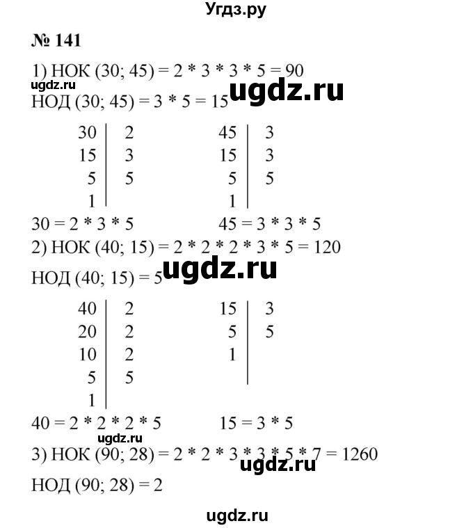 ГДЗ (Решебник) по математике 6 класс Ткачева М.В. / упражнение номер / 141