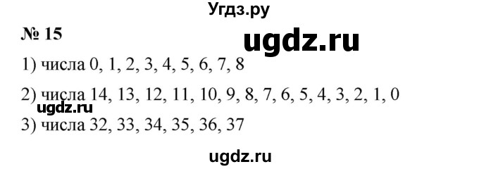 ГДЗ (Решебник) по математике 6 класс Ткачева М.В. / упражнение номер / 15