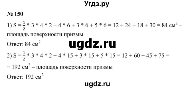 ГДЗ (Решебник) по математике 6 класс Ткачева М.В. / упражнение номер / 150