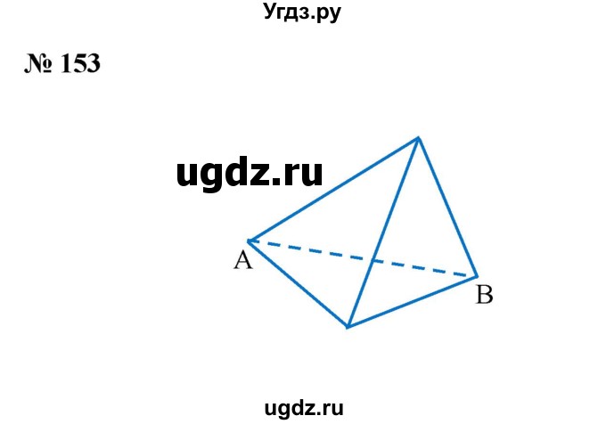 ГДЗ (Решебник) по математике 6 класс Ткачева М.В. / упражнение номер / 153