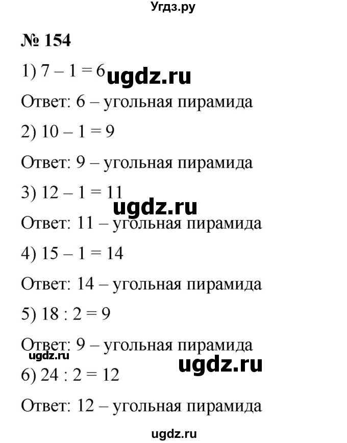 ГДЗ (Решебник) по математике 6 класс Ткачева М.В. / упражнение номер / 154