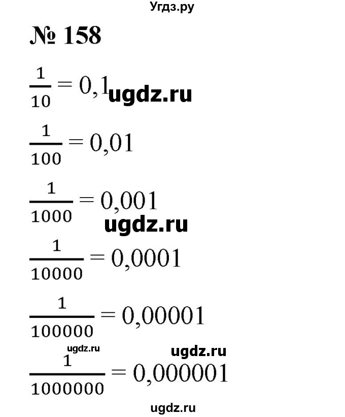 ГДЗ (Решебник) по математике 6 класс Ткачева М.В. / упражнение номер / 158