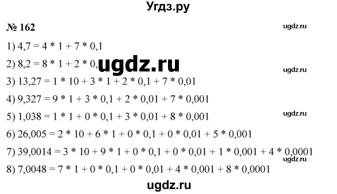 ГДЗ (Решебник) по математике 6 класс Ткачева М.В. / упражнение номер / 162