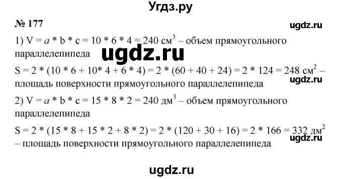 ГДЗ (Решебник) по математике 6 класс Ткачева М.В. / упражнение номер / 177
