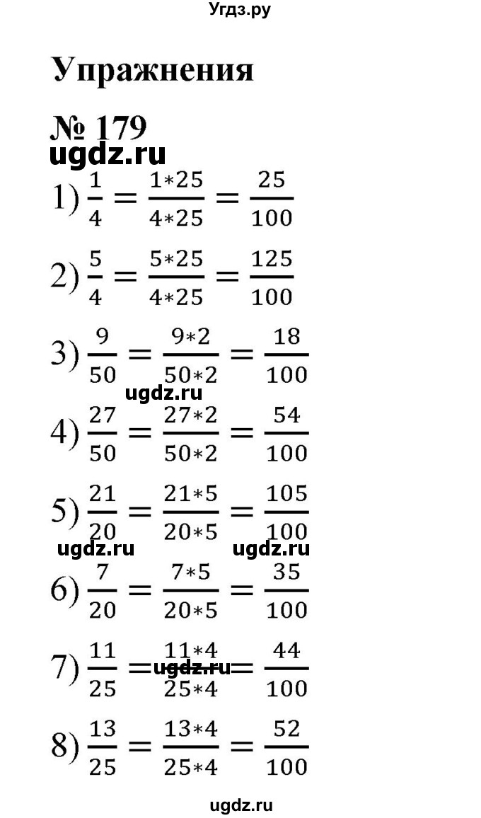 ГДЗ (Решебник) по математике 6 класс Ткачева М.В. / упражнение номер / 179