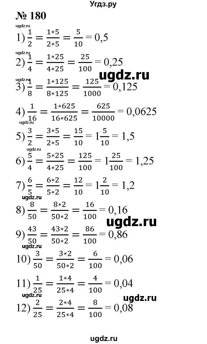 ГДЗ (Решебник) по математике 6 класс Ткачева М.В. / упражнение номер / 180