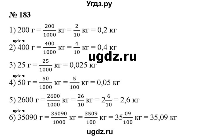 ГДЗ (Решебник) по математике 6 класс Ткачева М.В. / упражнение номер / 183