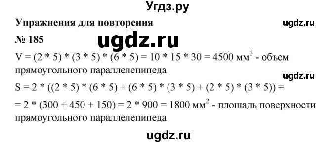 ГДЗ (Решебник) по математике 6 класс Ткачева М.В. / упражнение номер / 185