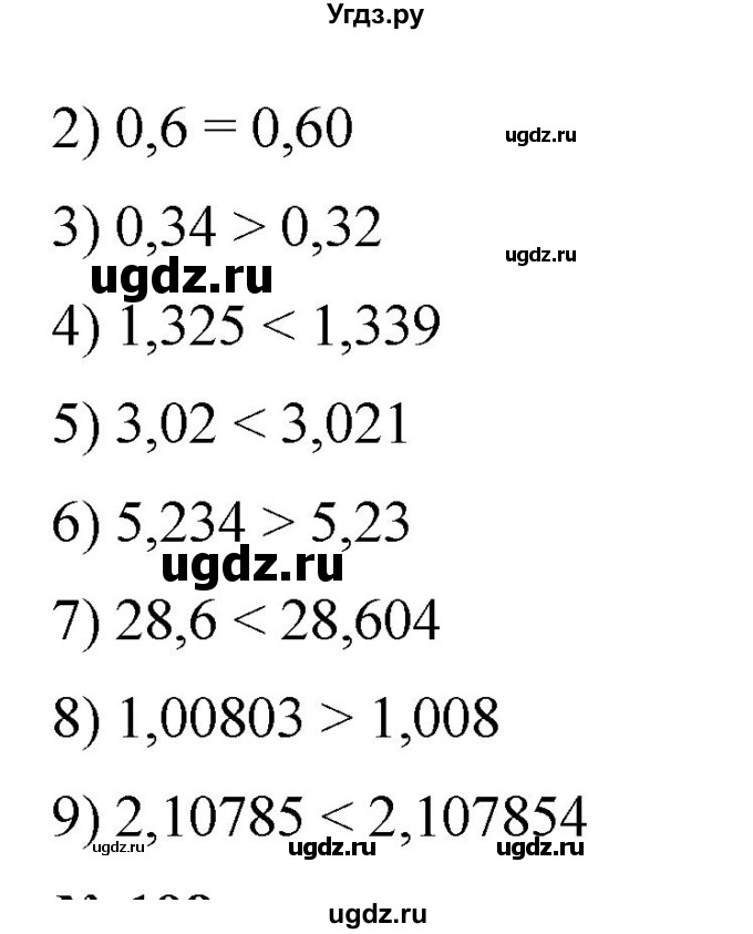 ГДЗ (Решебник) по математике 6 класс Ткачева М.В. / упражнение номер / 197(продолжение 2)