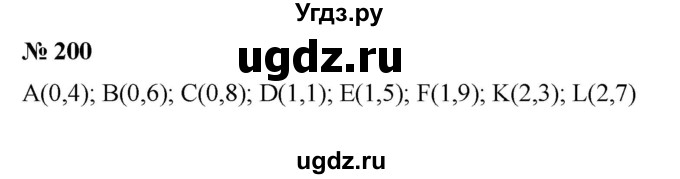 ГДЗ (Решебник) по математике 6 класс Ткачева М.В. / упражнение номер / 200