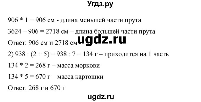 ГДЗ (Решебник) по математике 6 класс Ткачева М.В. / упражнение номер / 21(продолжение 2)