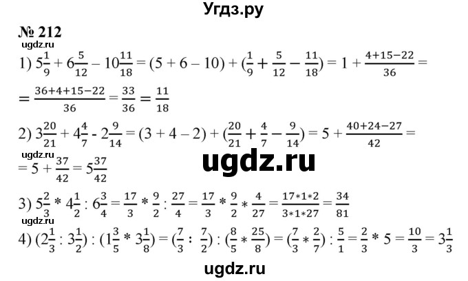 ГДЗ (Решебник) по математике 6 класс Ткачева М.В. / упражнение номер / 212