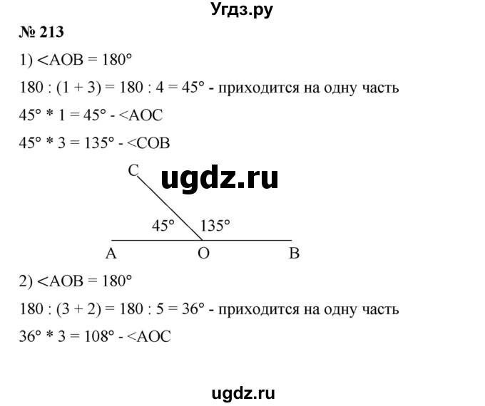 ГДЗ (Решебник) по математике 6 класс Ткачева М.В. / упражнение номер / 213