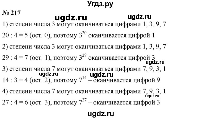 ГДЗ (Решебник) по математике 6 класс Ткачева М.В. / упражнение номер / 217