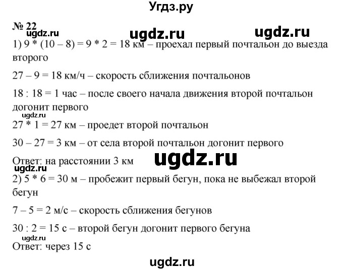 ГДЗ (Решебник) по математике 6 класс Ткачева М.В. / упражнение номер / 22