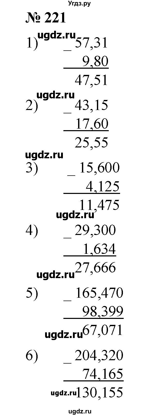 ГДЗ (Решебник) по математике 6 класс Ткачева М.В. / упражнение номер / 221