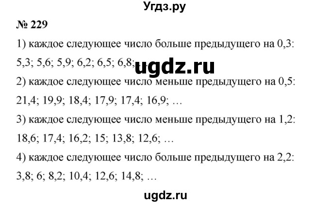 ГДЗ (Решебник) по математике 6 класс Ткачева М.В. / упражнение номер / 229