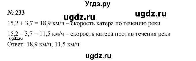 ГДЗ (Решебник) по математике 6 класс Ткачева М.В. / упражнение номер / 233