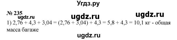 ГДЗ (Решебник) по математике 6 класс Ткачева М.В. / упражнение номер / 235