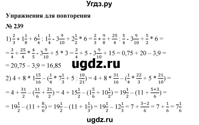ГДЗ (Решебник) по математике 6 класс Ткачева М.В. / упражнение номер / 239