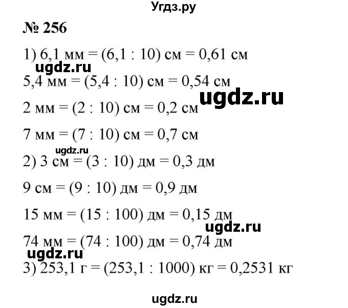 ГДЗ (Решебник) по математике 6 класс Ткачева М.В. / упражнение номер / 256