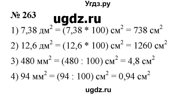 ГДЗ (Решебник) по математике 6 класс Ткачева М.В. / упражнение номер / 263