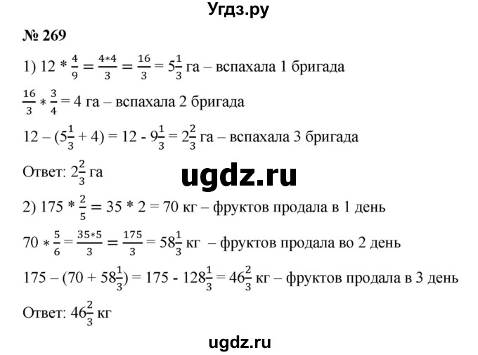 ГДЗ (Решебник) по математике 6 класс Ткачева М.В. / упражнение номер / 269