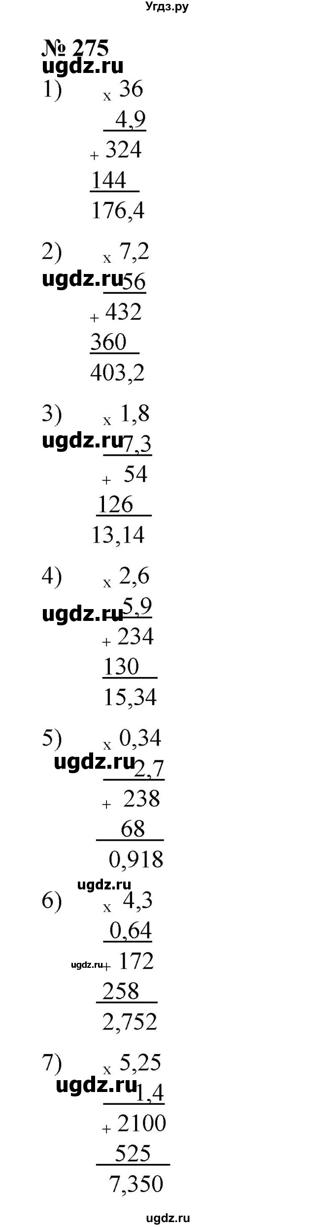 ГДЗ (Решебник) по математике 6 класс Ткачева М.В. / упражнение номер / 275