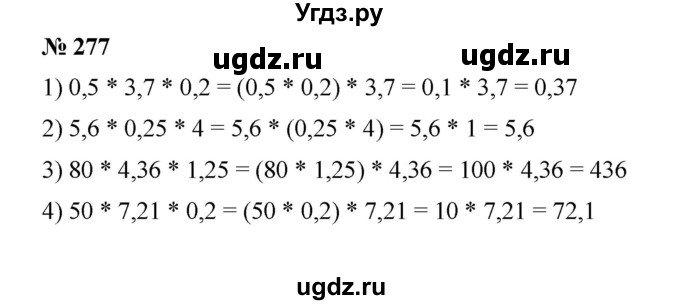 ГДЗ (Решебник) по математике 6 класс Ткачева М.В. / упражнение номер / 277