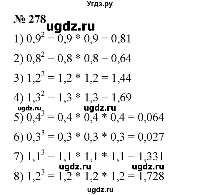ГДЗ (Решебник) по математике 6 класс Ткачева М.В. / упражнение номер / 278