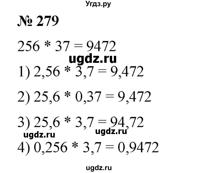 ГДЗ (Решебник) по математике 6 класс Ткачева М.В. / упражнение номер / 279