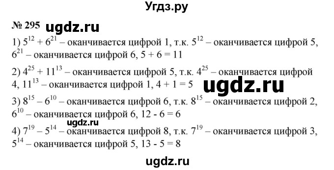 ГДЗ (Решебник) по математике 6 класс Ткачева М.В. / упражнение номер / 295