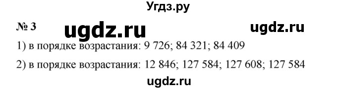 ГДЗ (Решебник) по математике 6 класс Ткачева М.В. / упражнение номер / 3