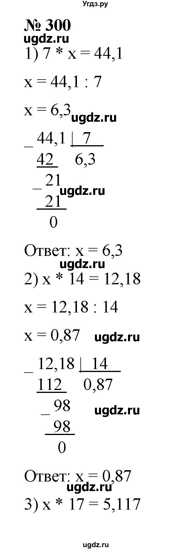 ГДЗ (Решебник) по математике 6 класс Ткачева М.В. / упражнение номер / 300