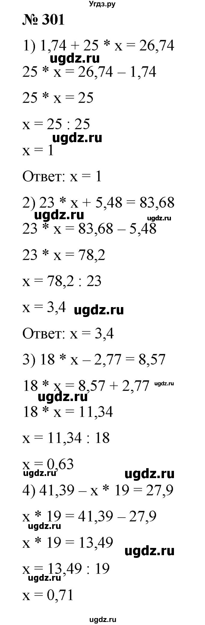 ГДЗ (Решебник) по математике 6 класс Ткачева М.В. / упражнение номер / 301