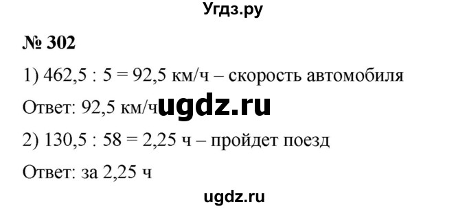 ГДЗ (Решебник) по математике 6 класс Ткачева М.В. / упражнение номер / 302