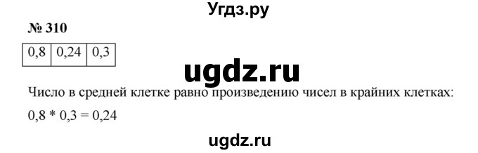 ГДЗ (Решебник) по математике 6 класс Ткачева М.В. / упражнение номер / 310