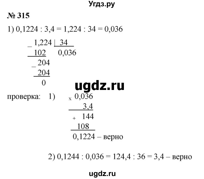 ГДЗ (Решебник) по математике 6 класс Ткачева М.В. / упражнение номер / 315