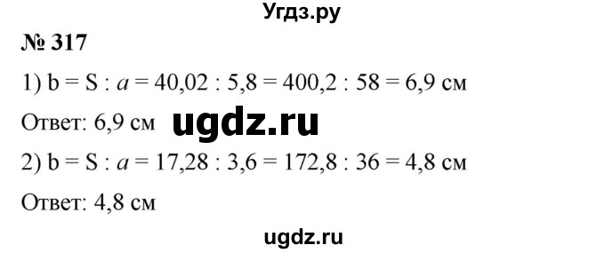 ГДЗ (Решебник) по математике 6 класс Ткачева М.В. / упражнение номер / 317