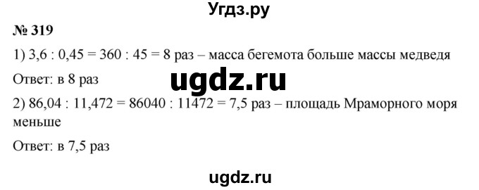 ГДЗ (Решебник) по математике 6 класс Ткачева М.В. / упражнение номер / 319