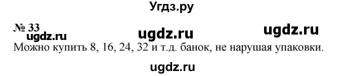 ГДЗ (Решебник) по математике 6 класс Ткачева М.В. / упражнение номер / 33