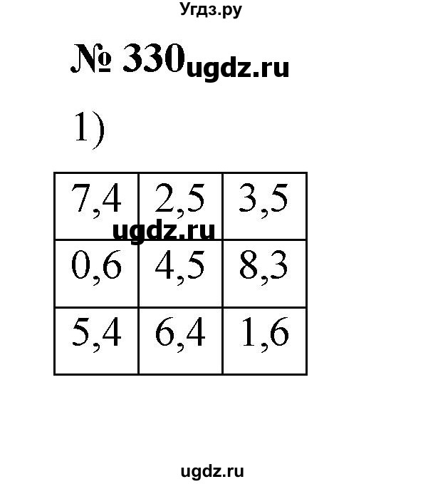 ГДЗ (Решебник) по математике 6 класс Ткачева М.В. / упражнение номер / 330
