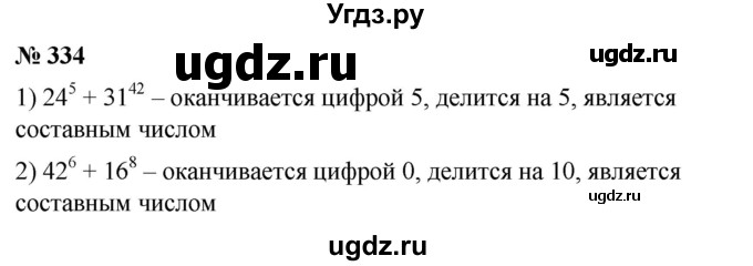 ГДЗ (Решебник) по математике 6 класс Ткачева М.В. / упражнение номер / 334